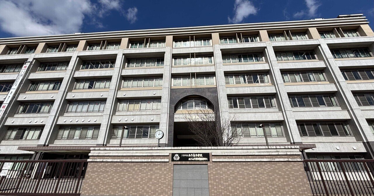 京都市立西京高等学校・附属中学校【進学校巡礼 関西遠征編㉔