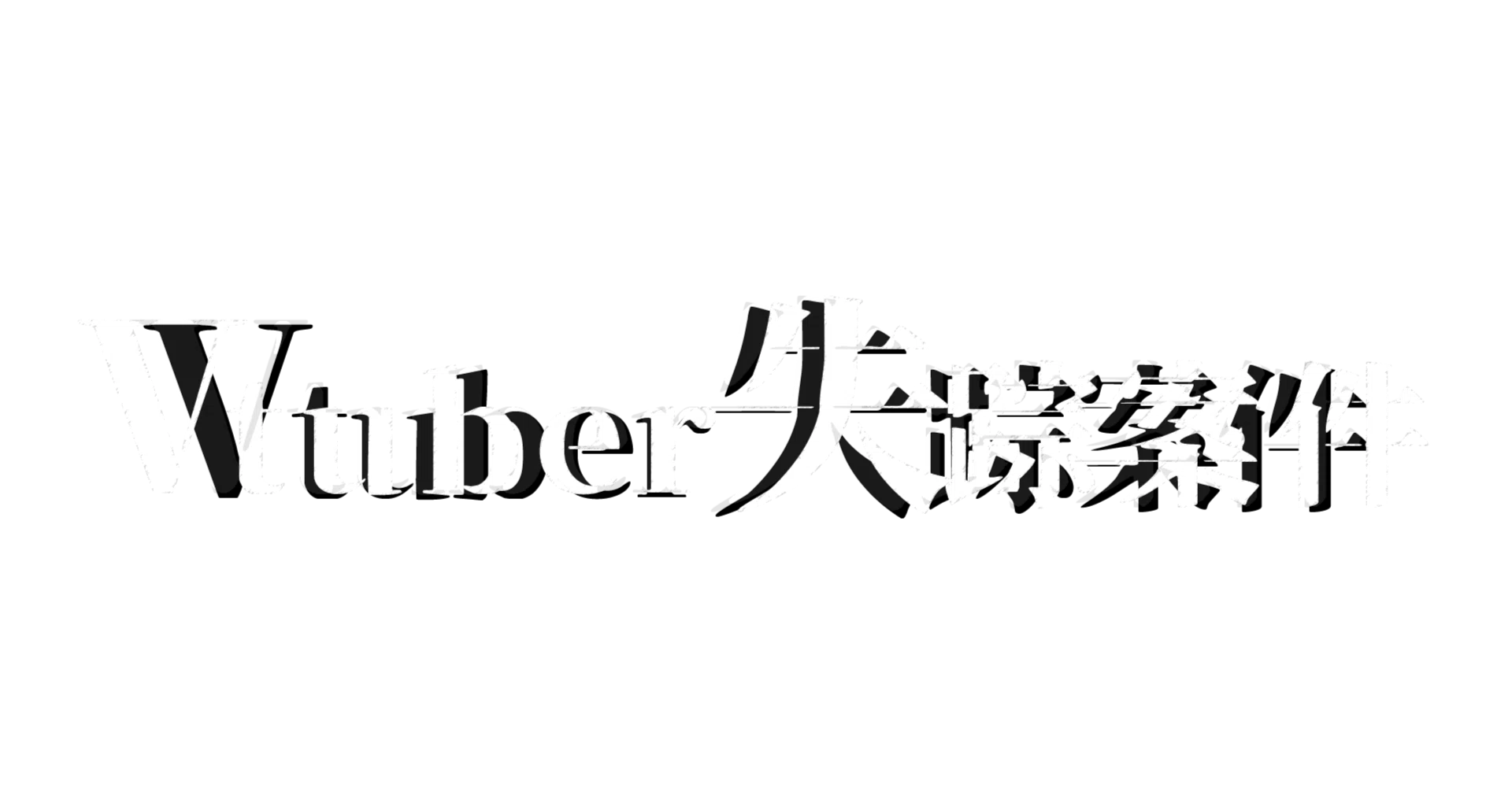 百目鬼 苗字 人数