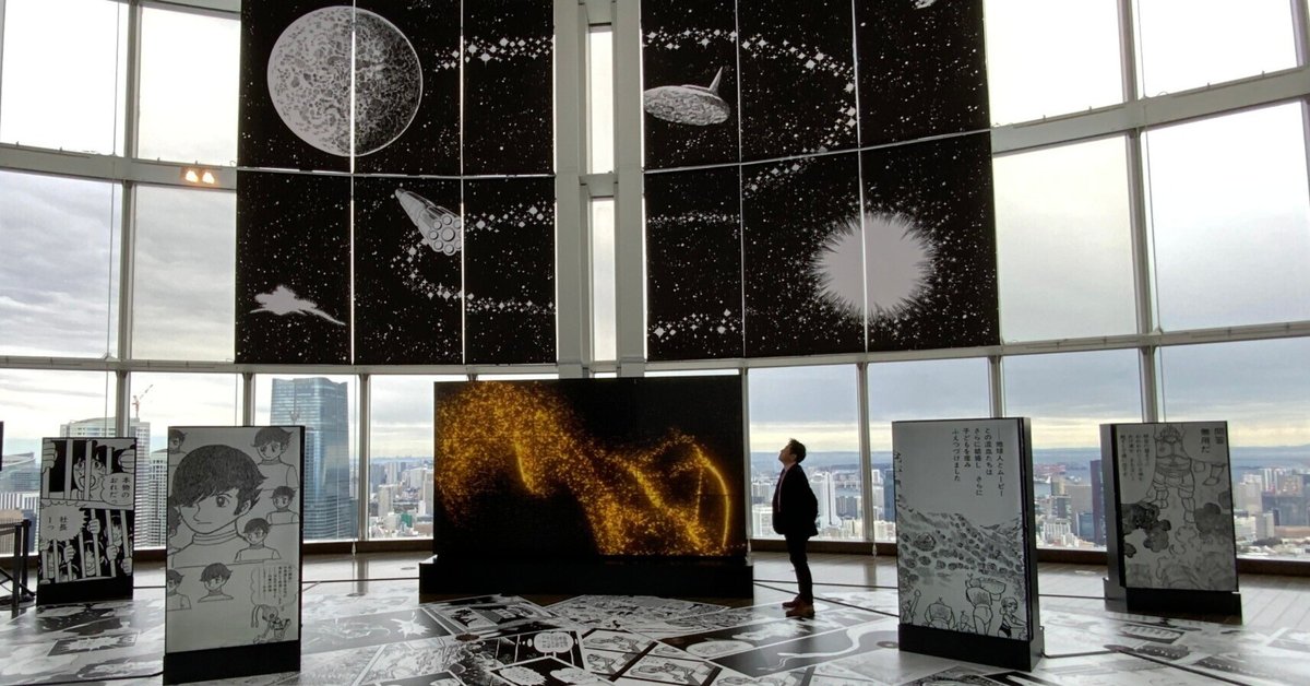 1990〜91年に開催された手塚治虫展資料です。 生誕90周年記念 手塚治虫展 | 茨城県近代美術館 | The Museum of