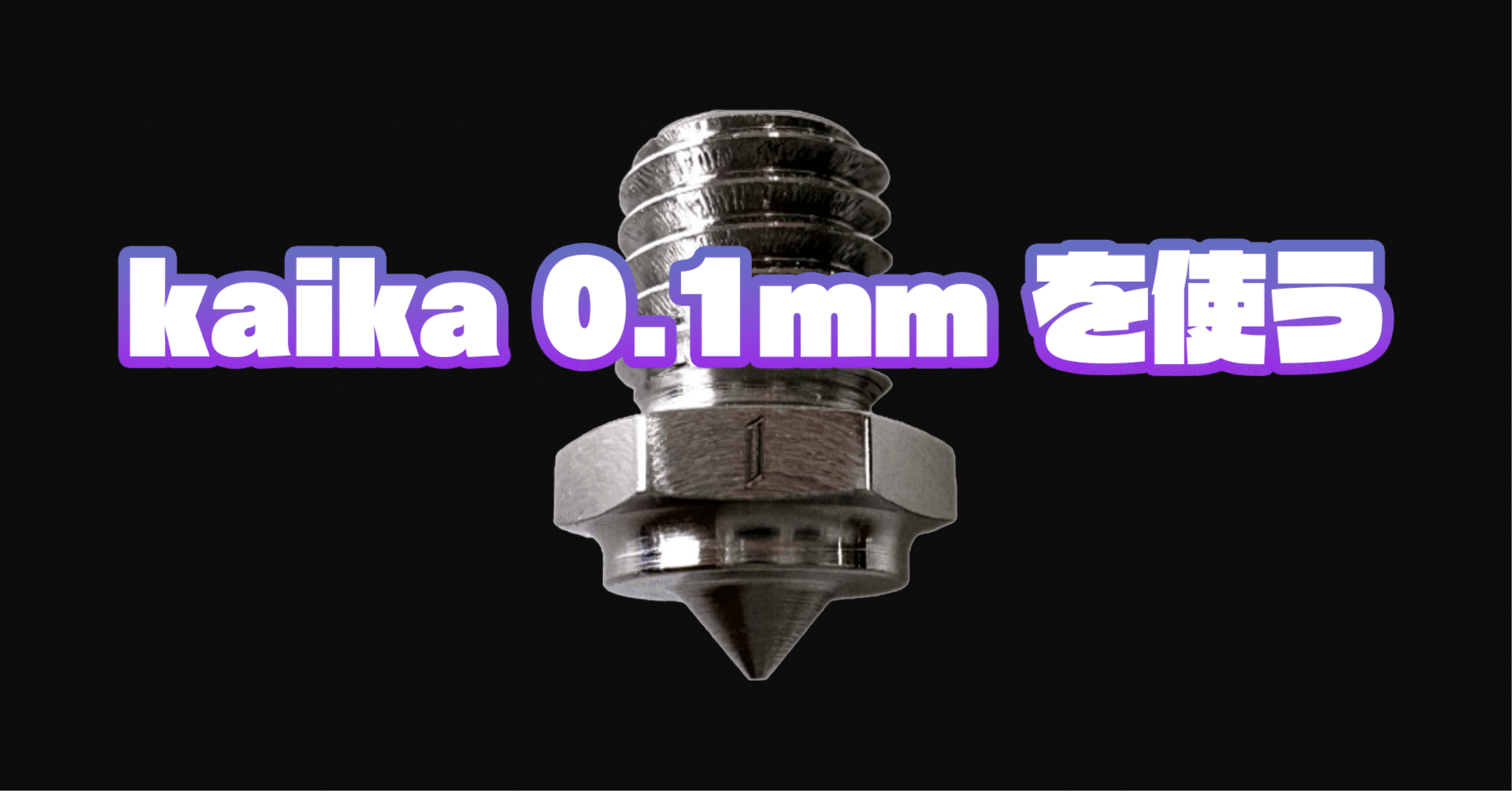 Bambu Studioでkaika 0.1mmを使う｜Hayashi, Koji