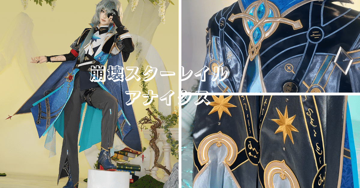 予約受付中】『崩壊スターレイル』アナイクス 豪華