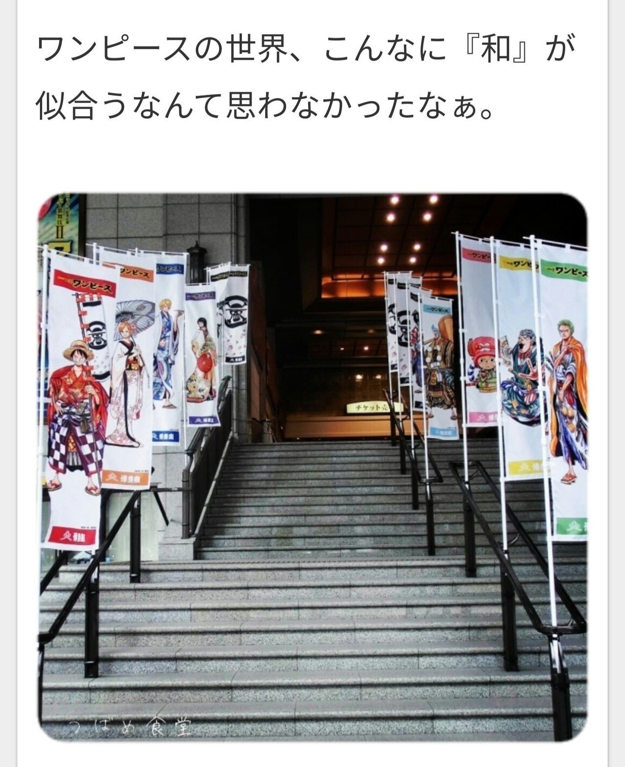 スーパー歌舞伎 ワンピース つばめ Note