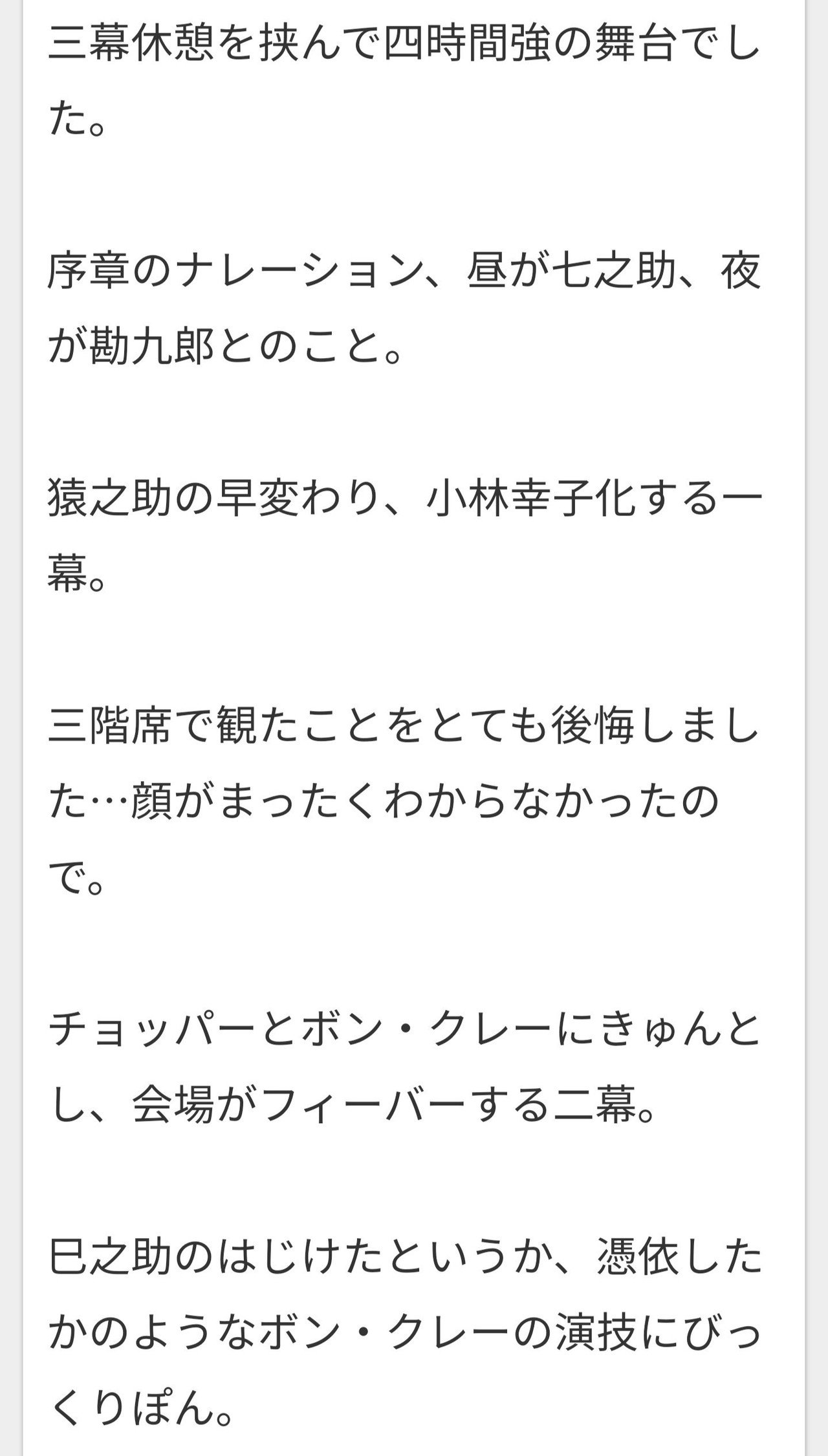 スーパー歌舞伎 ワンピース つばめ Note スーパー歌舞伎 ワンピース つばめ Note