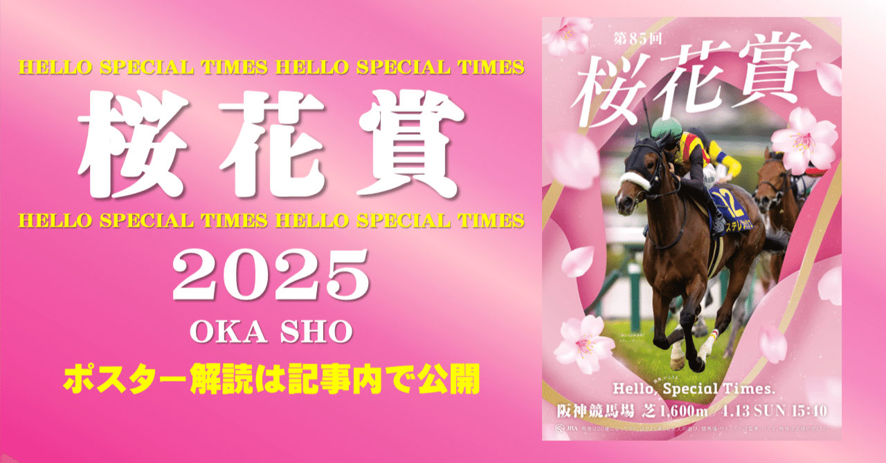 2025桜花賞ポスター|日本サイン競馬会 2025桜花賞ポスター|日本サイン競馬会