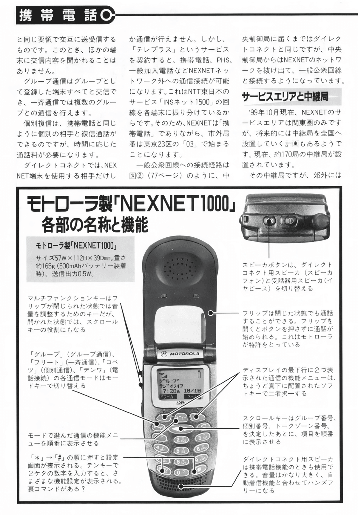 Motorola モトローラ製 IDO通信携帯電話本体（初期の激レア物） Motorola モトローラ製 IDO通信携帯電話本体（初期の激レア物）