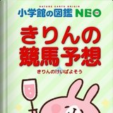 きりんの馬連1点勝負