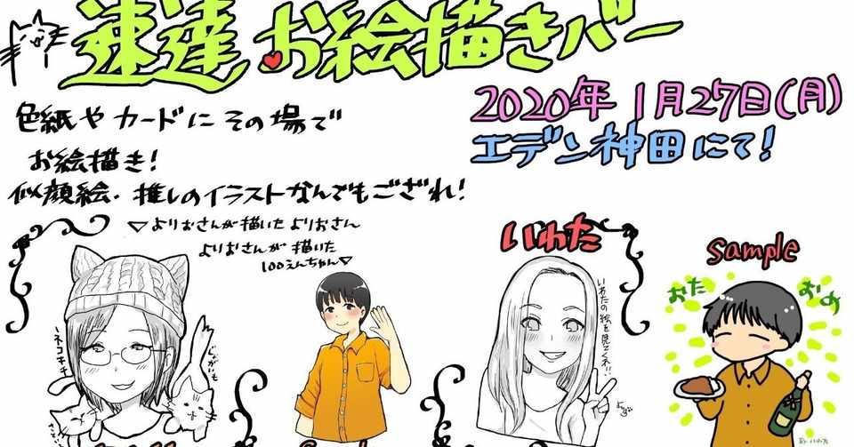 お絵かきバーをやります 猫吉依男 Note