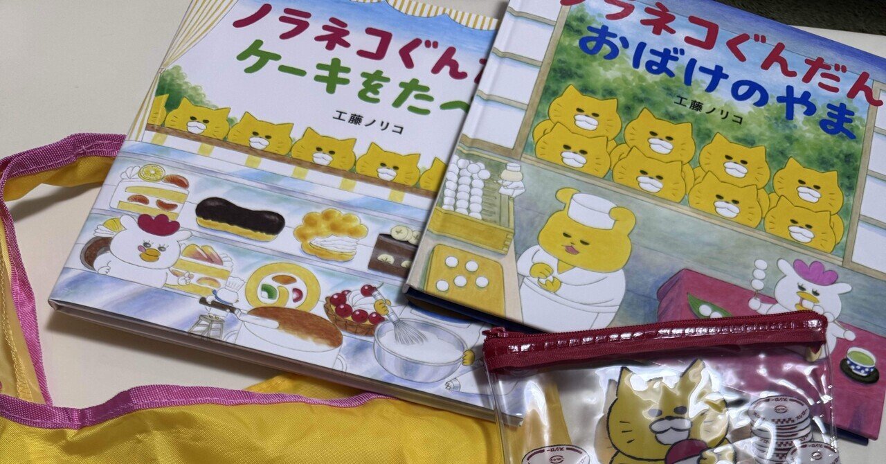 ノラネコぐんだん」の人気タグ記事一覧|note ――つくる ノラネコぐんだん」の人気タグ記事一覧|note ――つくる