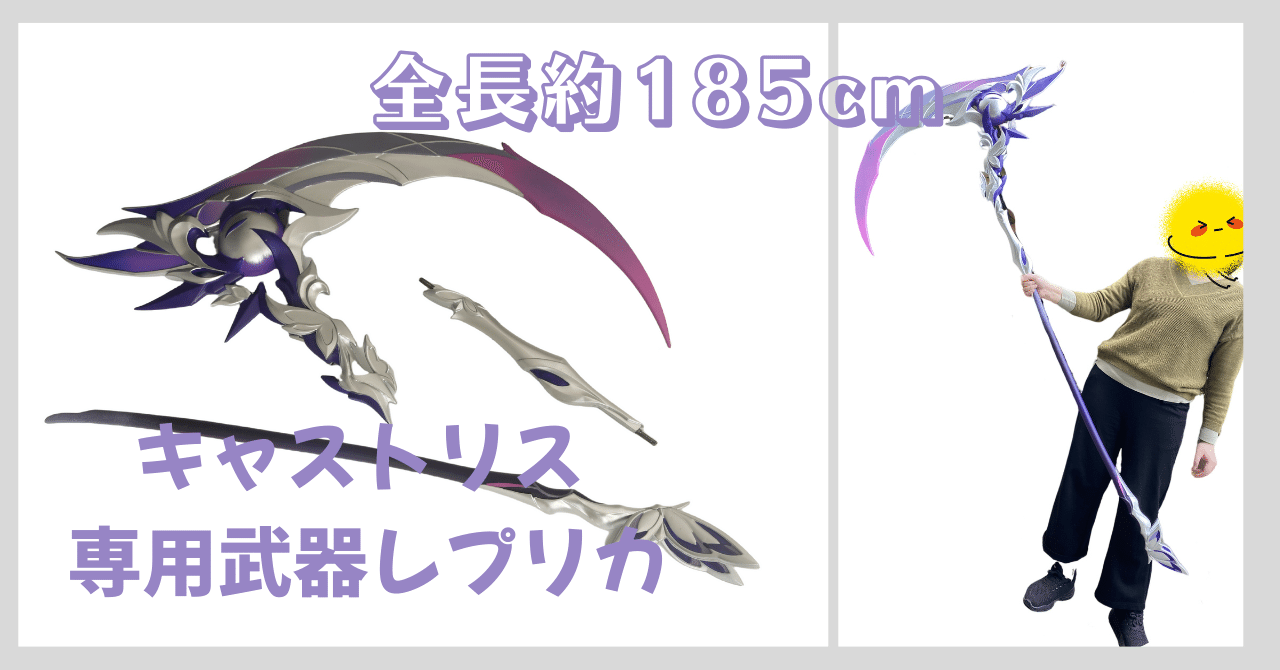 崩壊：スターレイル』キャストリス専用 立体鎌武器 完全再現モデル