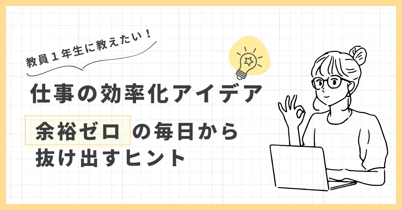 Ideas for Streamlining Work for First-Year Teachers! ~Tips to Escape ...