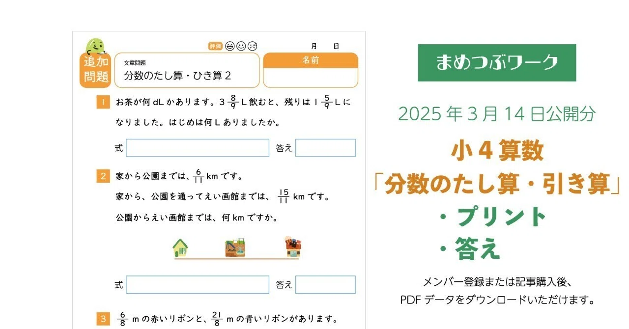 プリント＆答え「小4・算数｜分数の文章問題」2025年3月14日公開分(全8