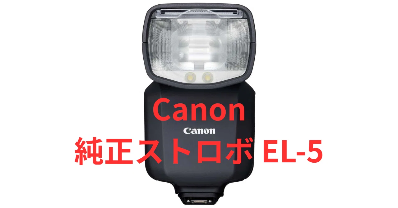 純正ストロボ Canon EL-5 #2126｜RURI