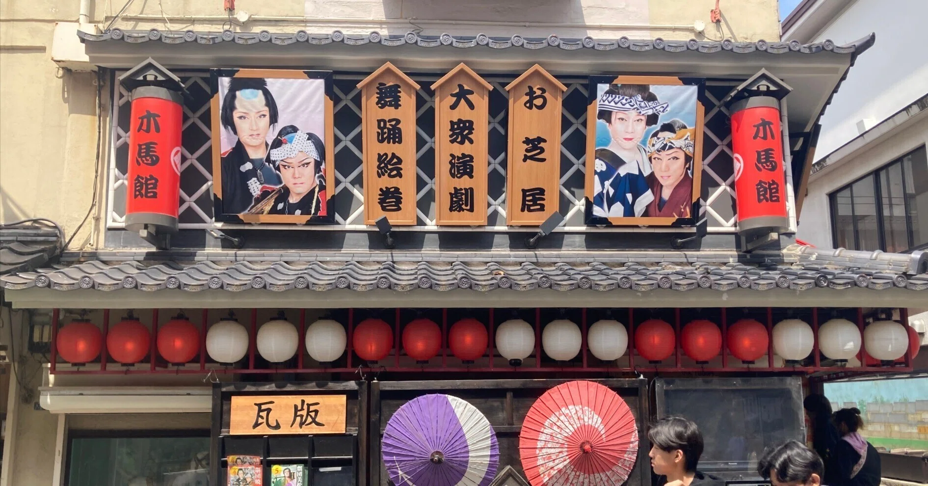 大衆演劇初体験 文化の交差点だった─劇団暁の舞台を見て｜kaos