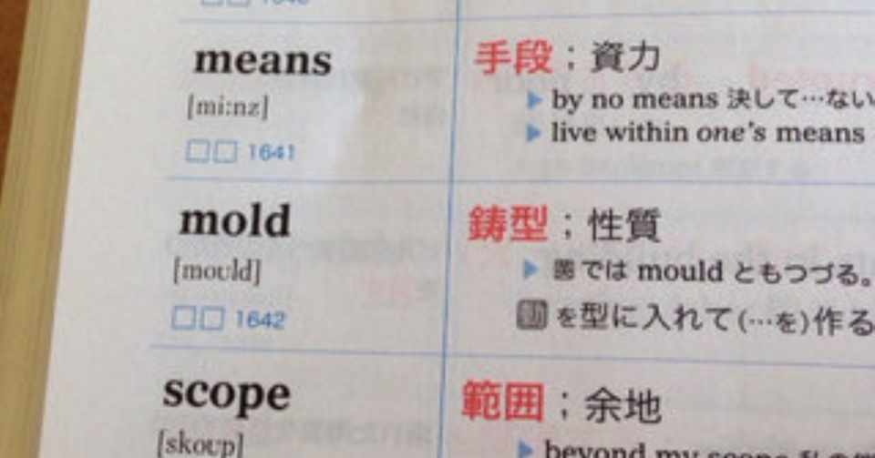 英単語を効率的に短期間で覚える方法 1単語2秒 とは えーたん Note