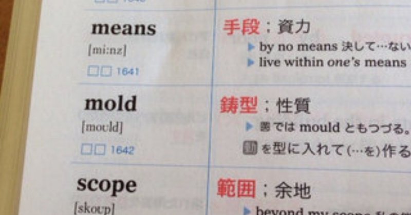 英単語を効率的に短期間で覚える方法 1単語2秒 とは えーたん Note