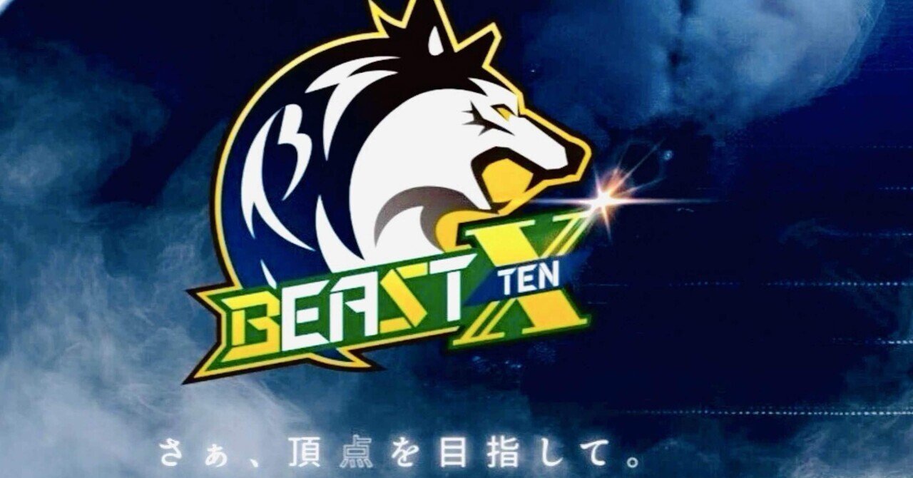 BEAST X オーディション番組における残留確定メンバーの立ち回りがムズ