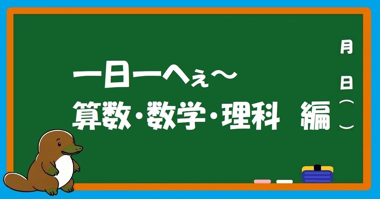 今日の“一日一へぇ～”】 面積の単位の“アール”は、ラテン語で“面積”という意味。 ｜じょん