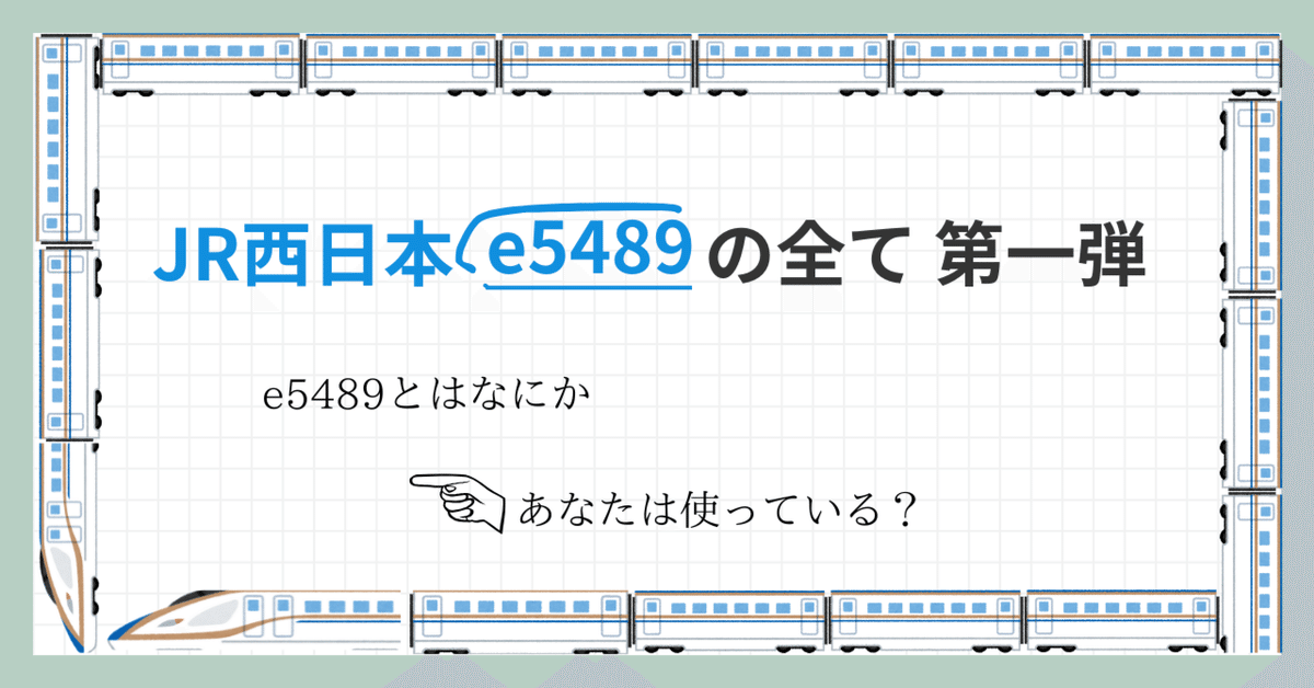 人気アイテムランキング まだ窓口で並んでるの？JR西日本のネット予約『e5489』を使わ 脱毛・除毛