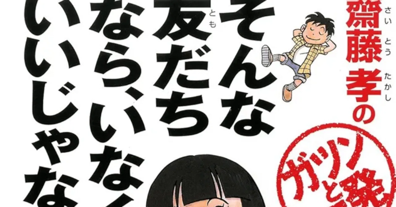 2025 読了 NO32】齋藤 孝著齋藤孝の「ガツンと一発」シリーズ 第3巻