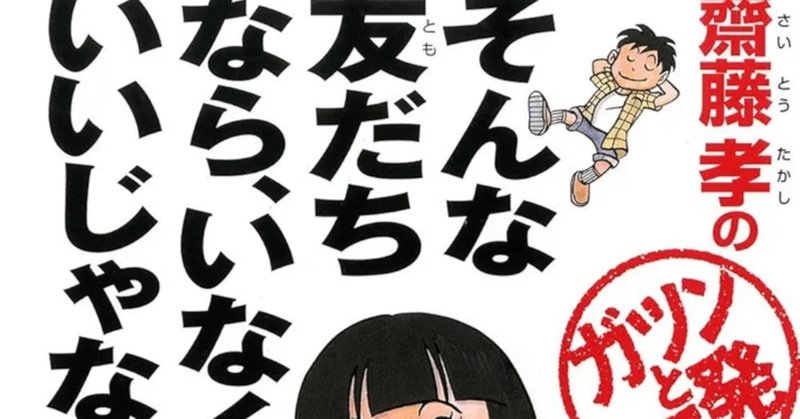 齋藤孝の「ガツンと一発」シリーズ 全12巻（大人の「現代文」94