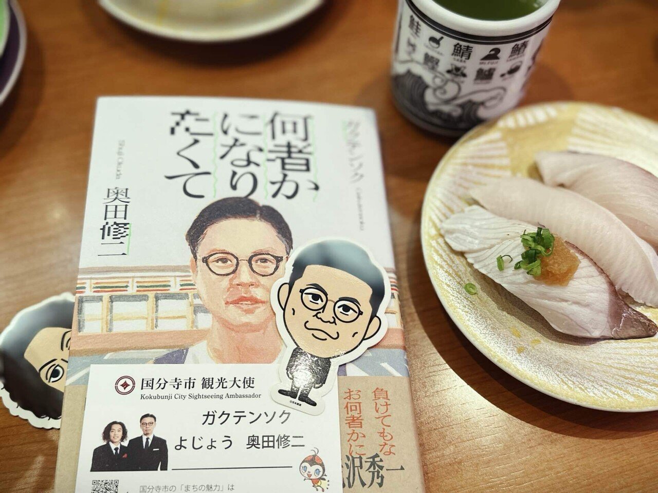 ガクテンソク奥田修二氏 『何者かになりたくて』発売記念イベント