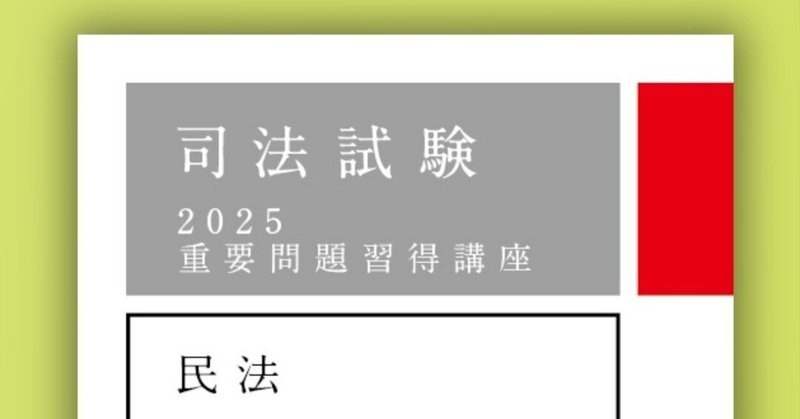 【中古】 条文講義ノート憲法 司法試験・ロースクール書き込み式/三修社/ＹＭＫＴ学習書企画 読んだ本(司法試験) - 司法試験｜よっしー＠法律学習中｜note