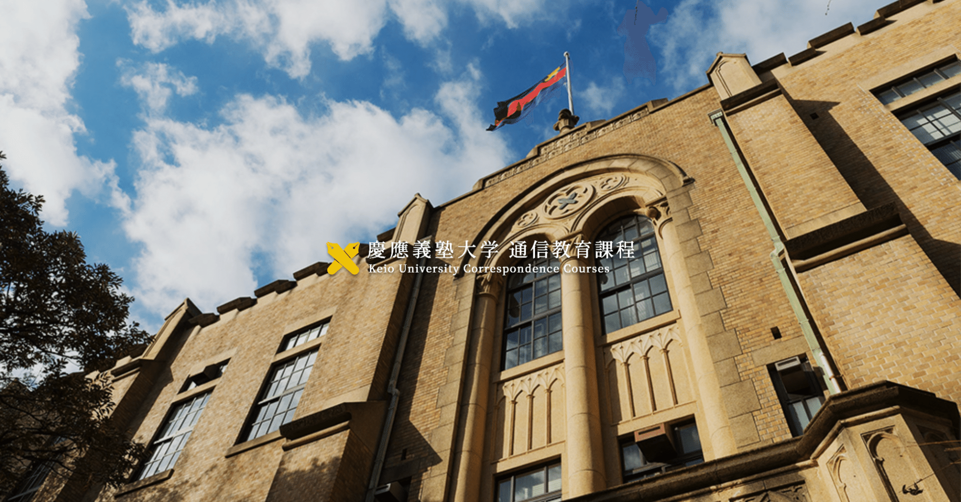 005｜「諭吉ボックス」が届いた！｜慶應通信生活のスタートと