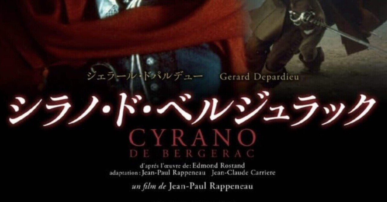 シラノ・ド・ベルジュラック ジェラール・ドパルデュー [Blu-ray] d2ldlup 71GitiDXOZL.jpg