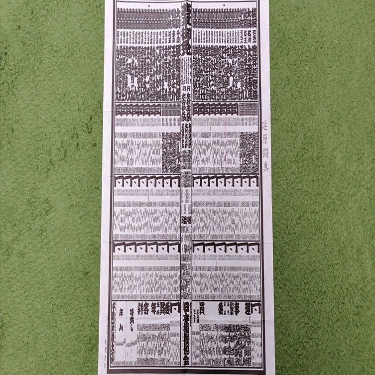 相撲の番付表｜かえる