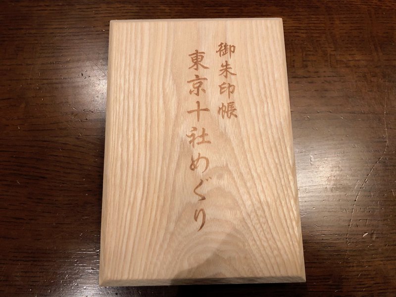 東京十社めぐりの旅 1日で10神社参拝してご利益を期待 一人十色 Note 東京十社めぐりの旅 1日で10神社参拝してご利益を期待 一人十色 Note