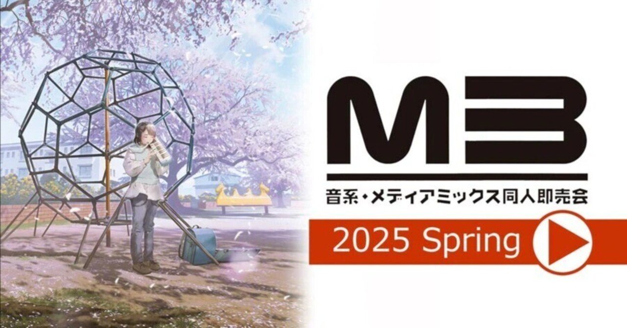 m3　新譜 2025年春M3で気になったXFDを貼る｜しおなべ