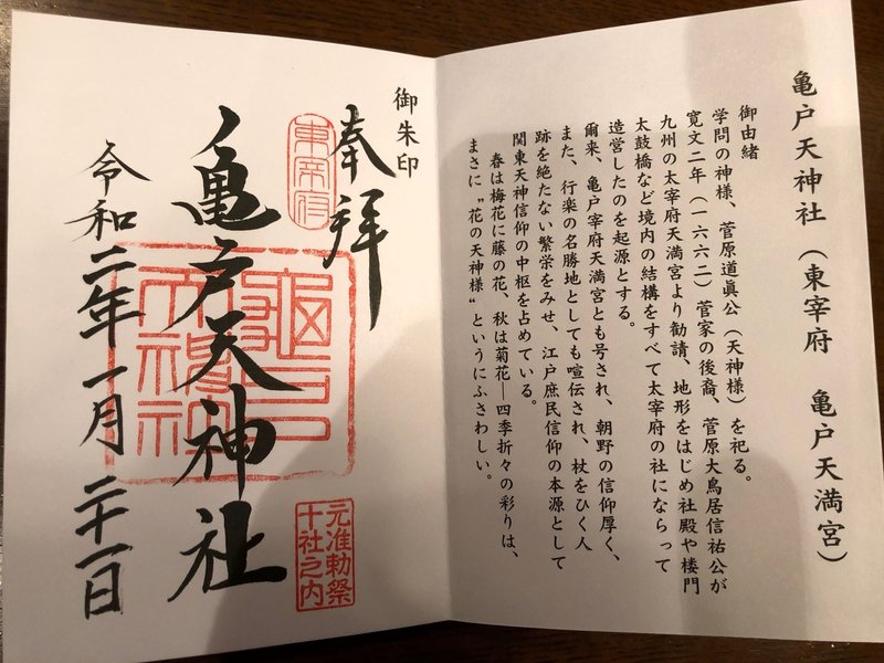 東京十社めぐりの旅 １日で１０神社参拝してご利益を期待 一人十色 Note