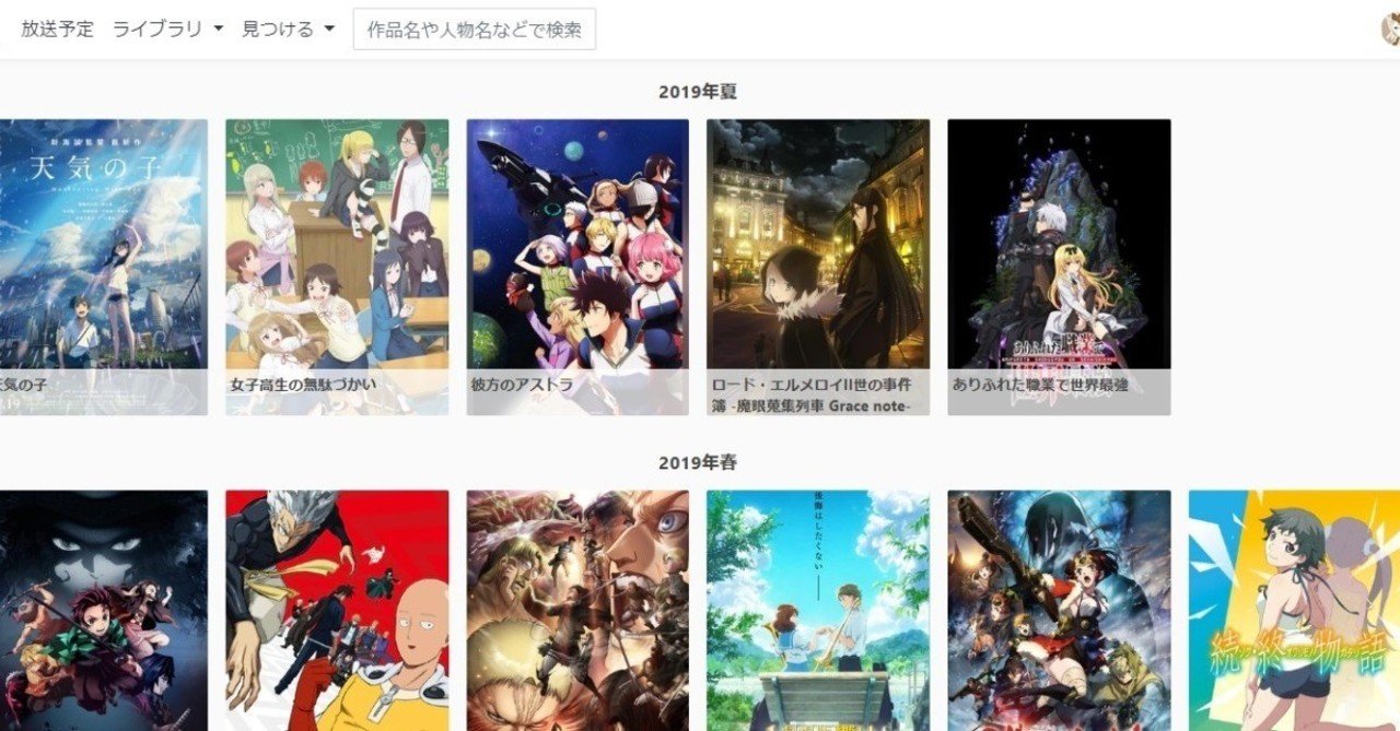 アニメ 視たアニメを登録していたら300本を超えてしまった話 annictについて マタタビ note