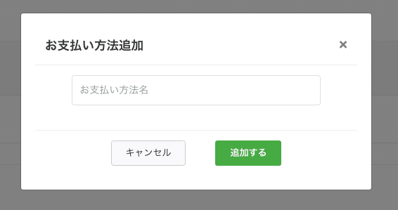 お支払い方法設定 (1)