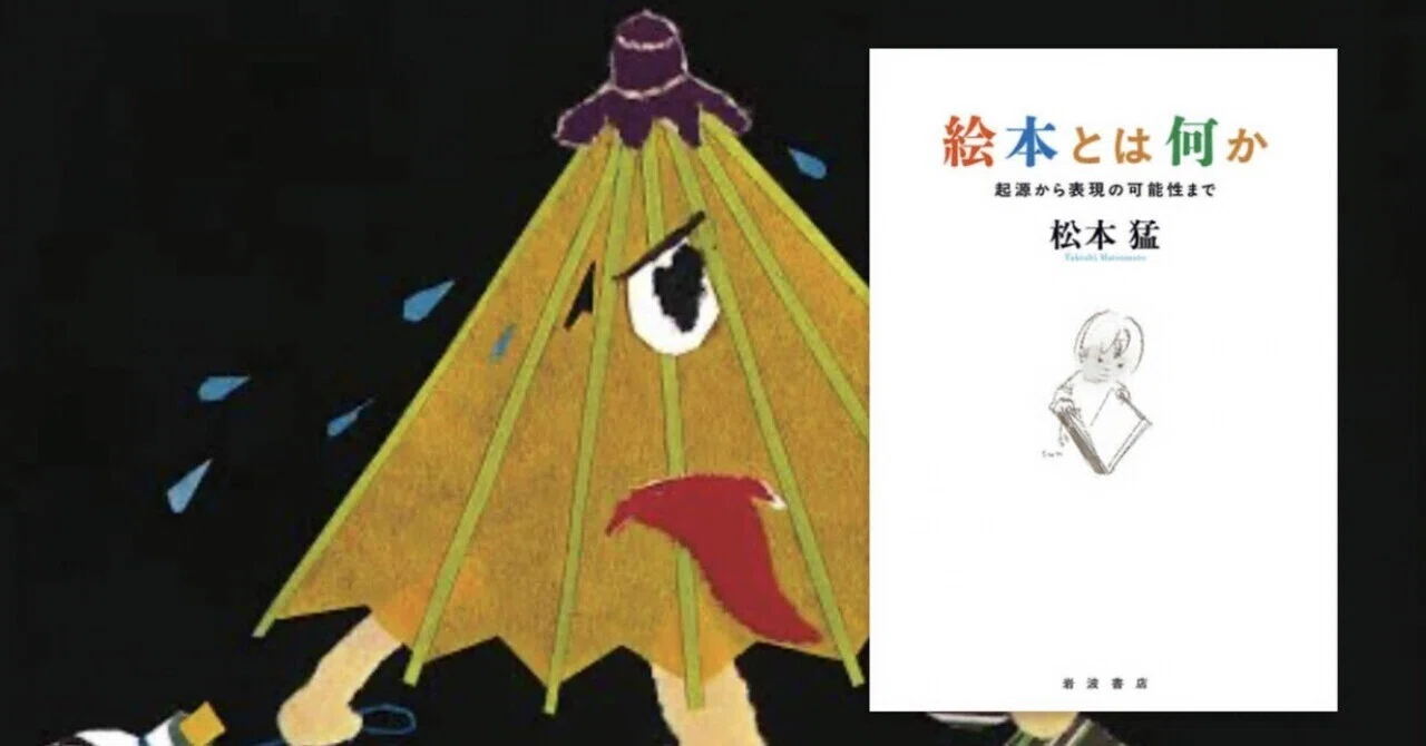絵本とは何か」は役にたつ｜おくじゃ