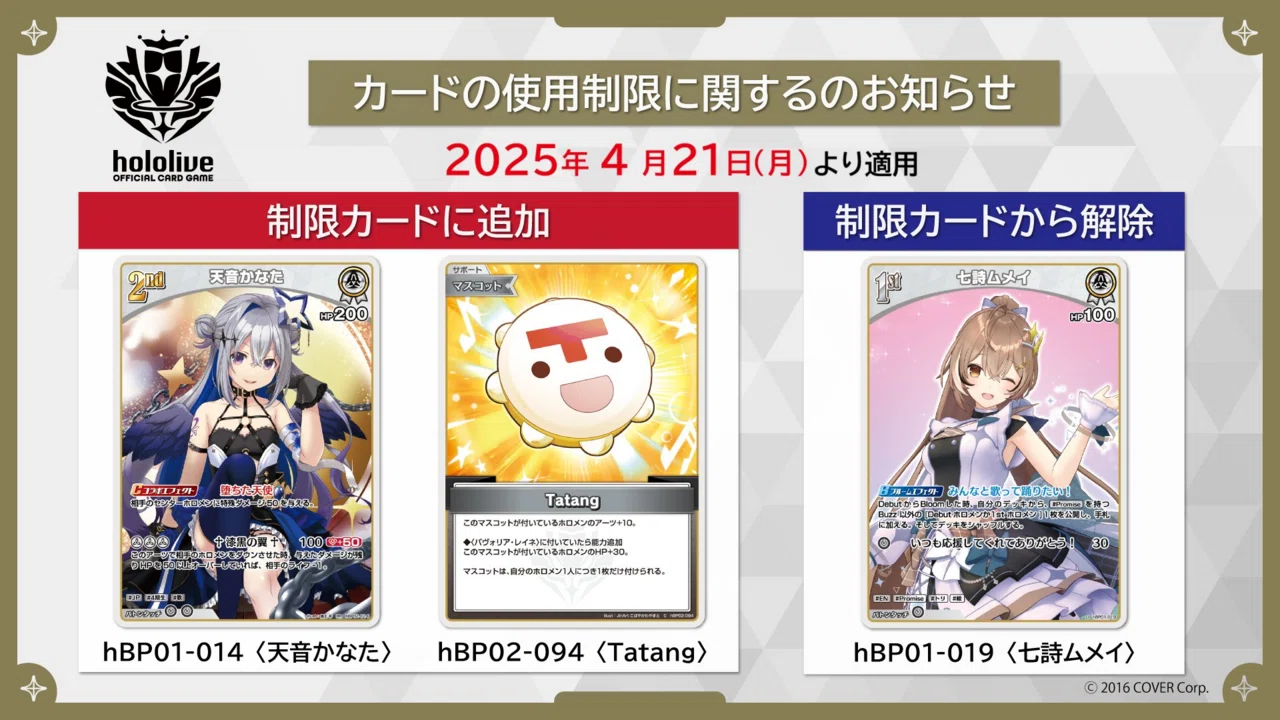 ホロカ】4月21日(月)施行の制限・制限解除カード発表に対する個人的な