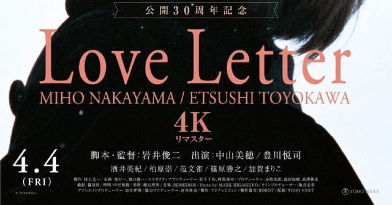 Love Letter 4kリマスター｜よしむらつきか