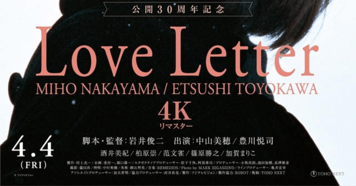 東宝映画情報【公式】 | #岩井俊二 監督×#中山美穂｜映画『Love