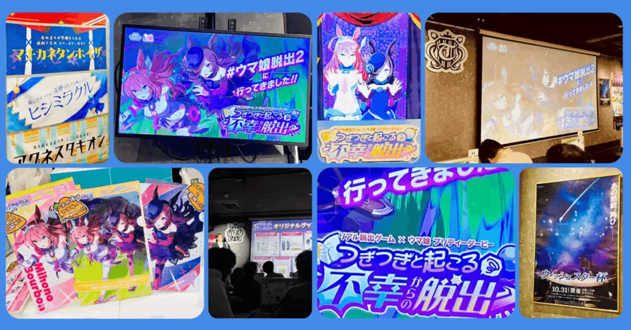 ウマ娘　グッズセット　リアル脱出ゲーム リアル脱出ゲーム×ウマ娘 プリティーダービー『つぎつぎと起こる不幸