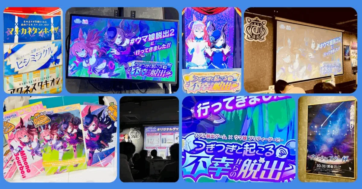 謎解き攻略レビュー】ウマ娘×リアル脱出ゲーム第2弾「つぎつぎと起こる