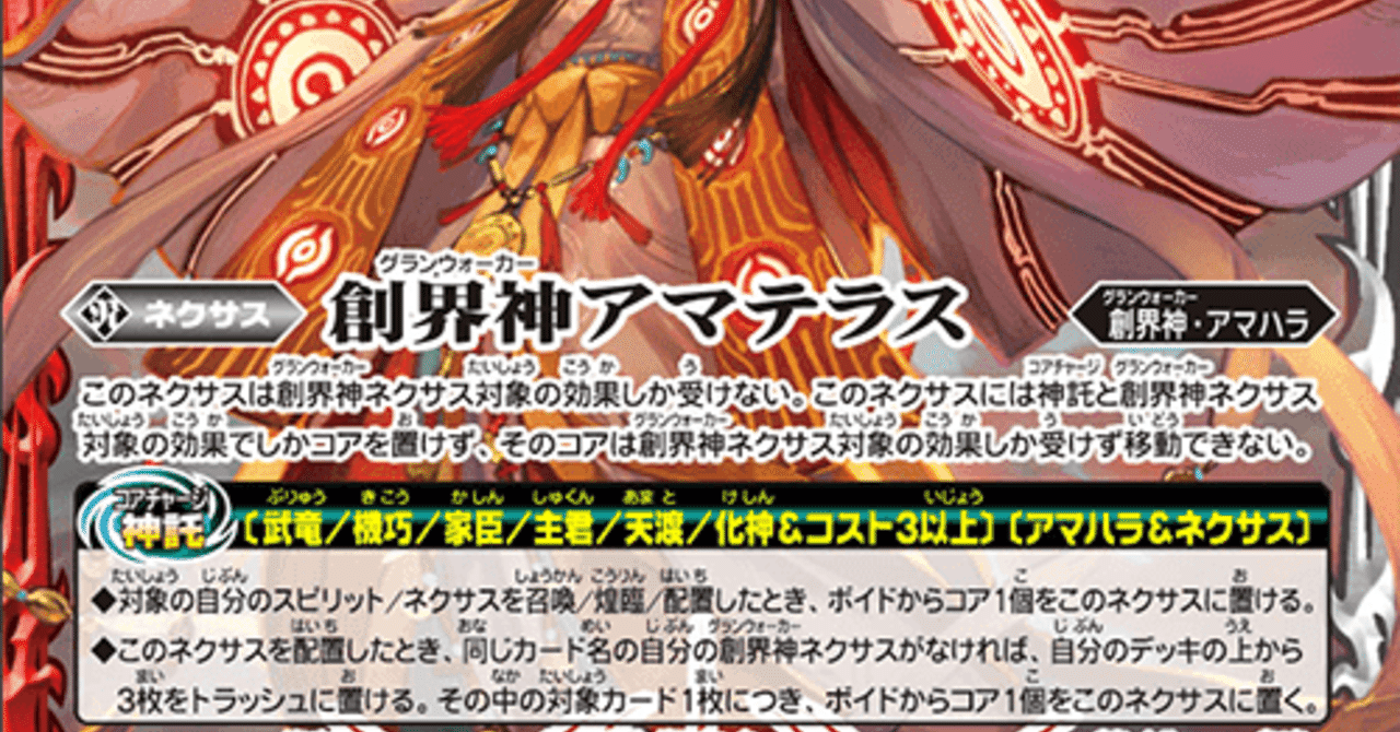 新弾考察【アマテラス】｜赤チャート