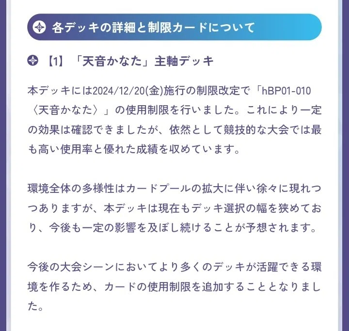 ホロカ】4月21日(月)施行の制限・制限解除カード発表に対する個人的な