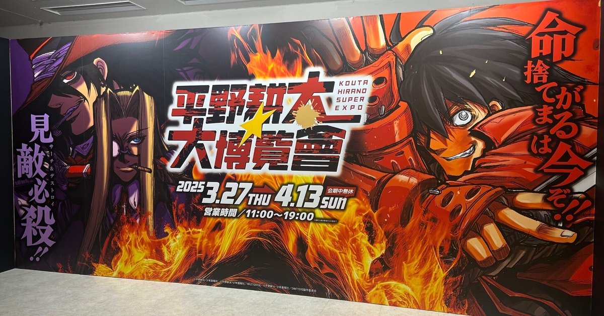 平野耕太 大博覧會 B4キャラファイングラフD 豊久 複製原画