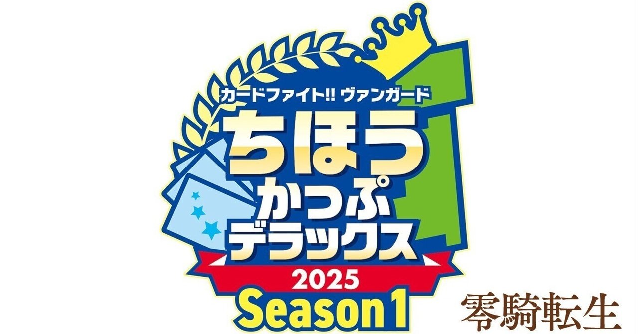 2025年4月12日環境】ちほうかっぷデラックス高崎に向けて｜はたお