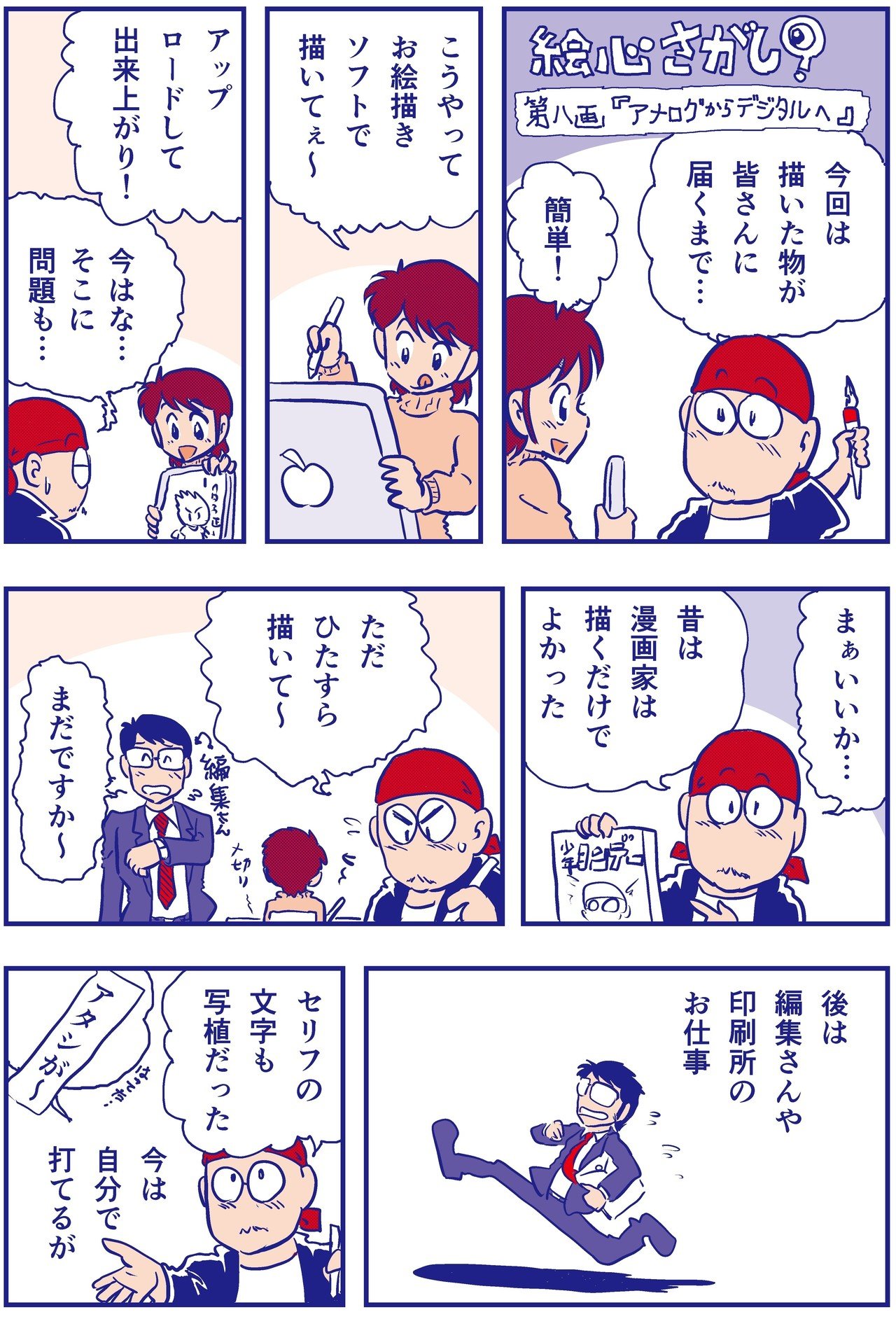 絵心さがし 第八画 アナログからデジタル Sei ケ スケ Note