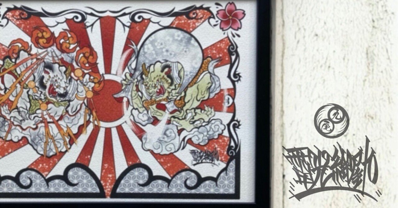 風神雷神ノ図 － 自然の恵みと守護の象徴 －｜尾九(ビキュウ)
