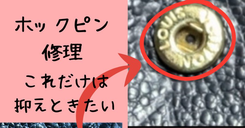 ヴィヴィアン・ウエストウッドの時計の修理・電池交換ガイド