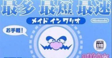 まわるメイドインワリオ　箱を畳んで送付　※電池切れの可能性あり。 ☆ まわる メイドインワリオ（箱・説付き）GBA ☆彡の通販 by