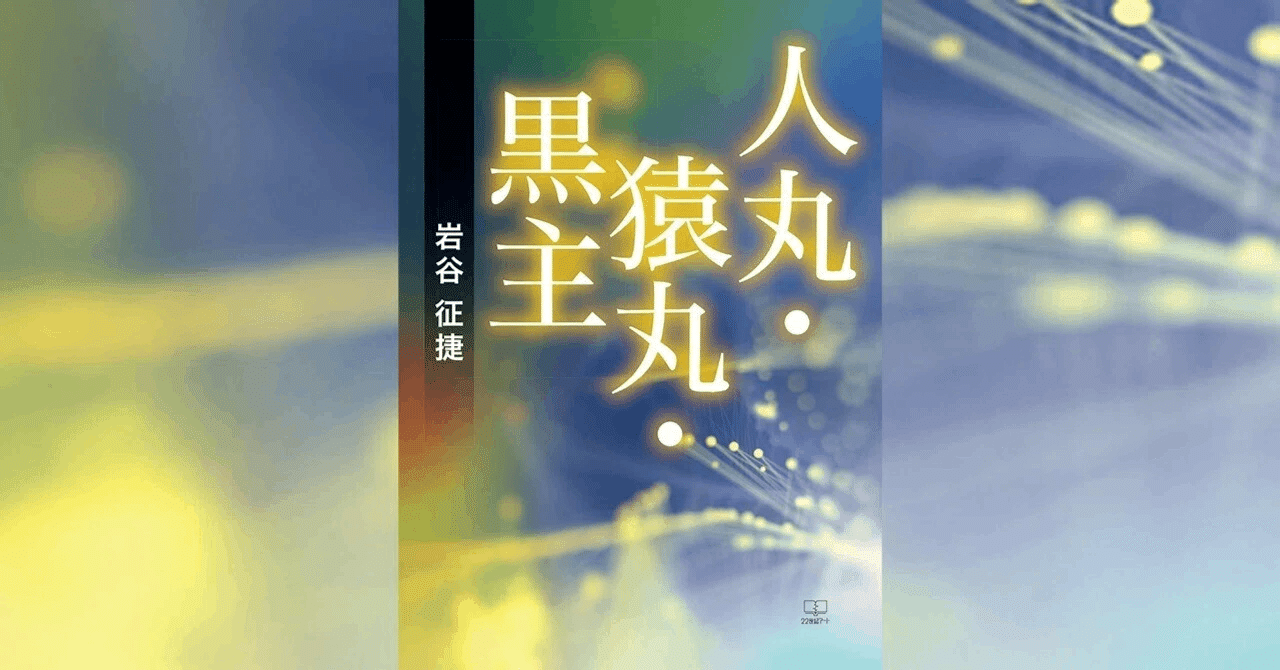 日本画家 尾竹國観 『山辺赤人』(やまべのあかひと)国観 掛け軸