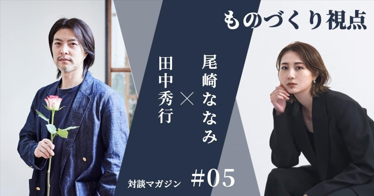 循環するビジネスと、等身大の経営者── AFRIKA ROSE・田中秀行さん